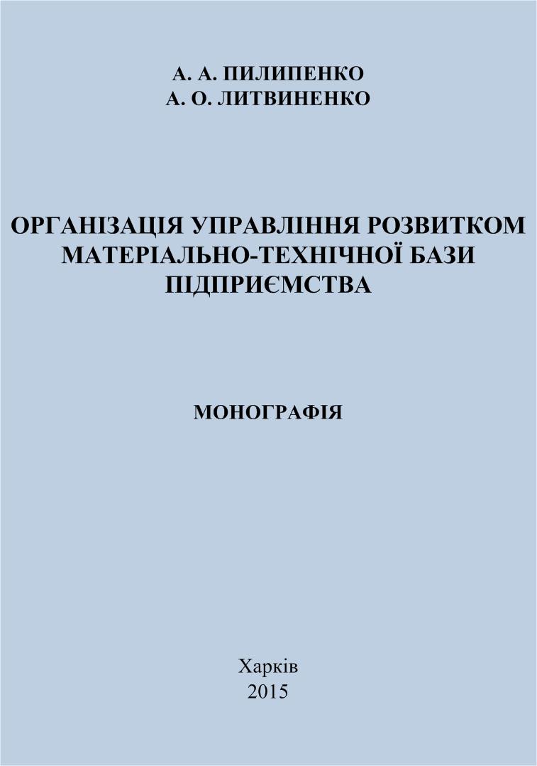 Enterprise material and technical base development management organizing