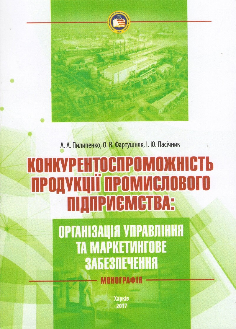 The сompetitiveness of an industrial enterprise production