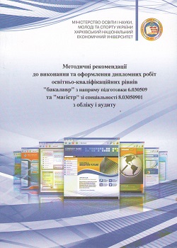 Організація управління інтегрованими структурами бізнесу в контексті збалансованої системи показників