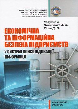 Economic and information safety of enterprise in the system of consolidated information