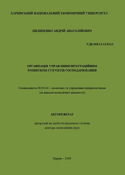 Організація управління інтегрованими структурами бізнесу в контексті збалансованої системи показників